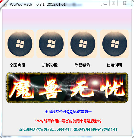 魔兽无忧DOTA全图辅助(WuYouHack) v0.8.1 最新免费版0
