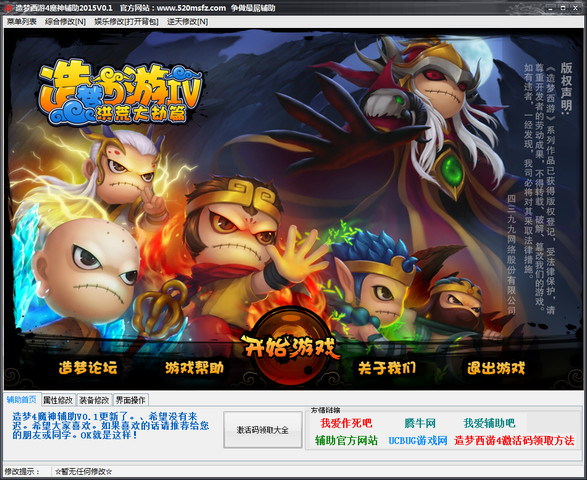 2015造梦西游4魔神辅助 v2.51 最新免费版0