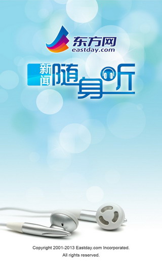 新闻随身听app v2.0.1 安卓版1