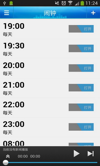 新闻随身听app v2.0.1 安卓版3