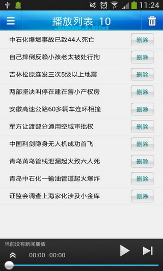 新闻随身听app v2.0.1 安卓版0