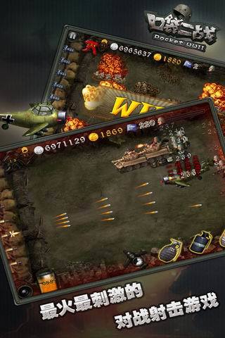 口袋二战 v1.81 安卓版1