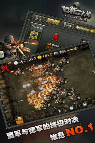 口袋二战 v1.81 安卓版2