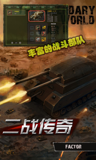 二战传奇 v1.0.1 安卓版3