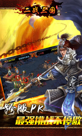 二战三国 v2.7.0 安卓版0