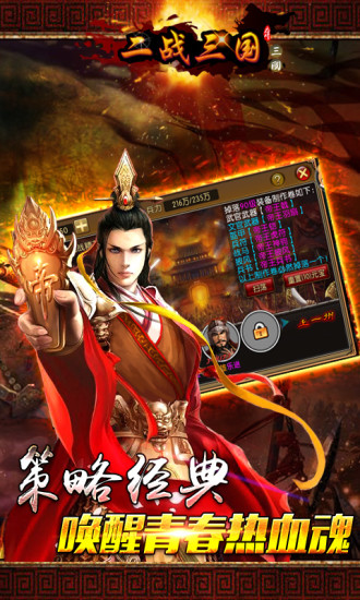二战三国 v2.7.0 安卓版1