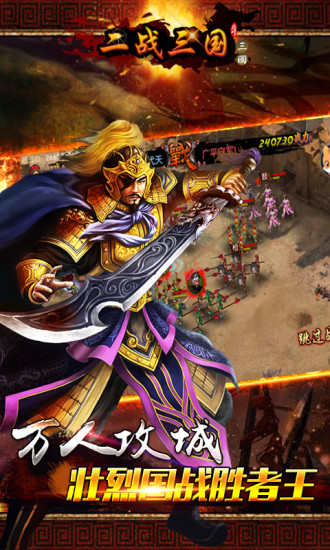 二战三国 v2.7.0 安卓版3