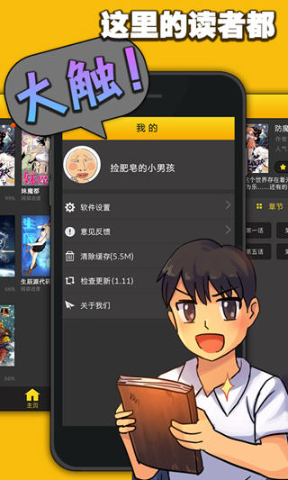 大角虫漫画平台苹果版 v2.0.2 iPhone越狱版2
