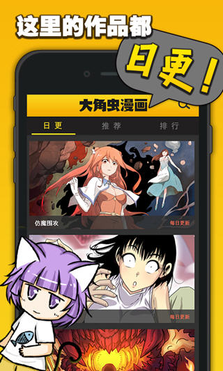 大角虫漫画平台苹果版 v2.0.2 iPhone越狱版1