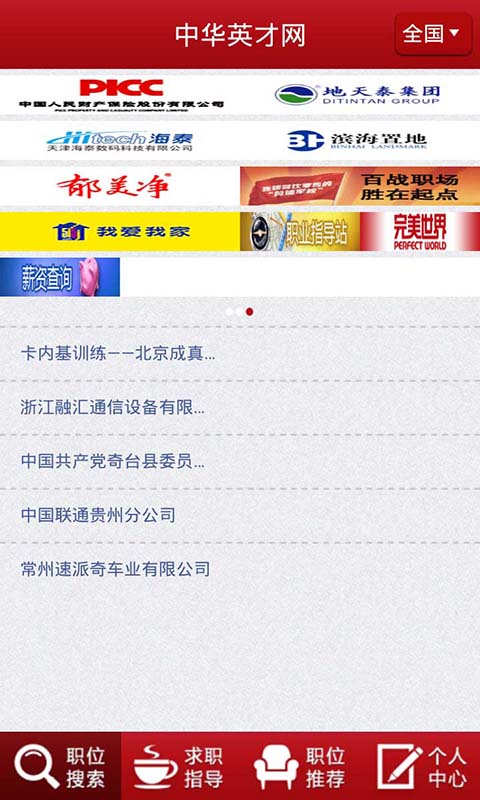 中华英才网招聘网 v8.58.7 官方安卓版0
