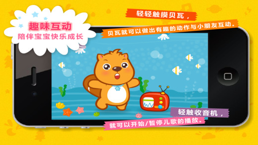 贝瓦听听(儿童电台) v2.0 安卓版2