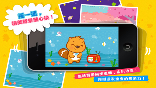 贝瓦听听(儿童电台) v2.0 安卓版1