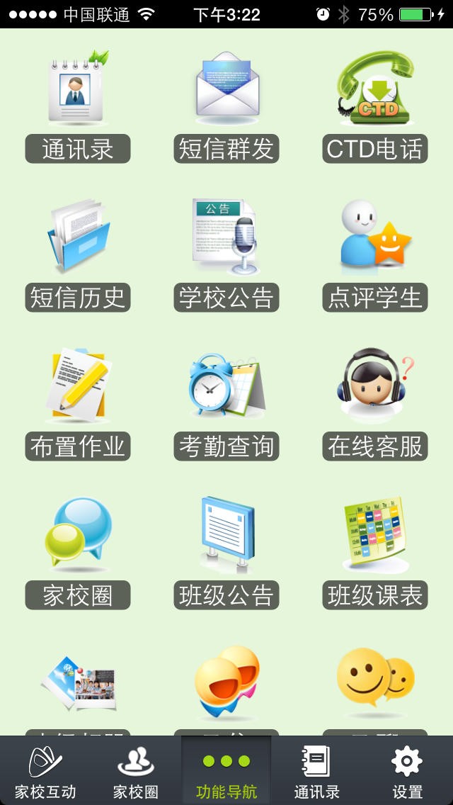 浙江校讯通手机客户端 v1.4.3 安卓版0