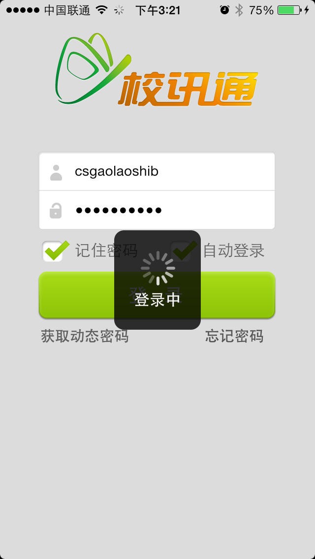 浙江校讯通手机客户端 v1.4.3 安卓版1