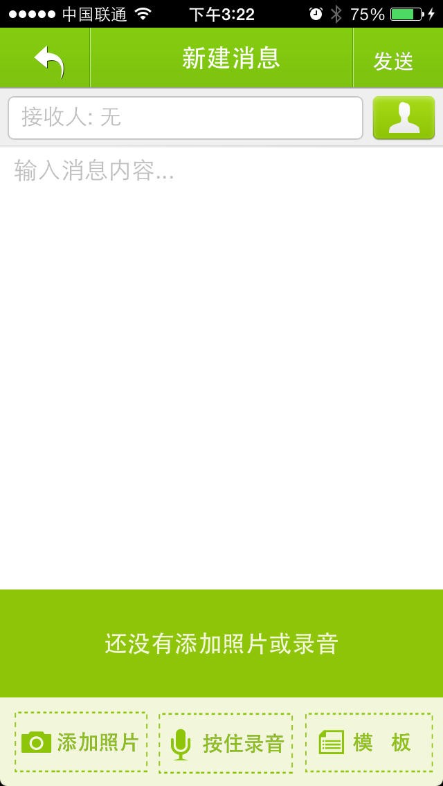 浙江校讯通手机客户端 v1.4.3 安卓版3