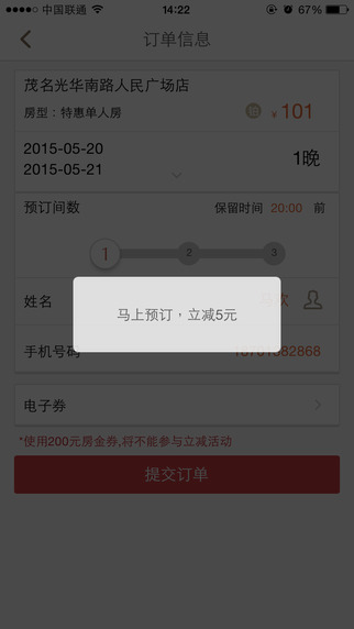 如家酒店管家ios版 v8.1.8.8051 官方苹果手机版2