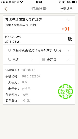 如家酒店管家ios版 v8.1.8.8051 官方苹果手机版3