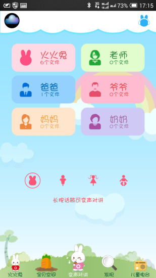 火火兔宝宝听听app v2.10 安卓版0