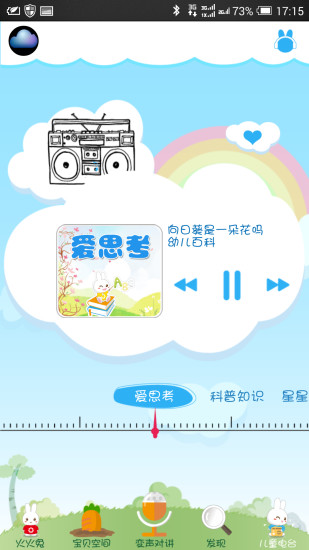火火兔宝宝听听app v2.10 安卓版1