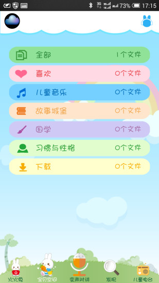 火火兔宝宝听听app v2.10 安卓版2