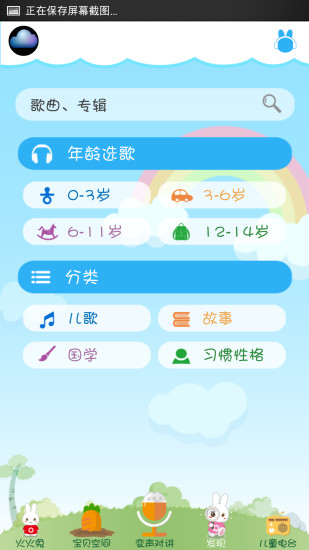 火火兔宝宝听听app v2.10 安卓版3