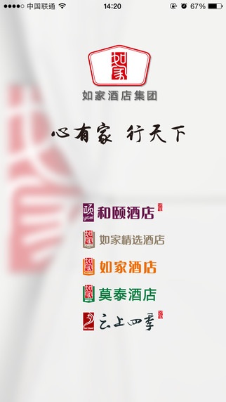 如家酒店管家ios版 v8.1.8.8051 官方苹果手机版0