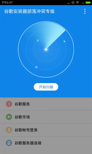 谷歌安装器部落冲突专版 v1.0.2 安卓版0