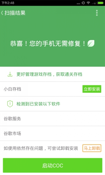 谷歌安装器部落冲突专版 v1.0.2 安卓版1