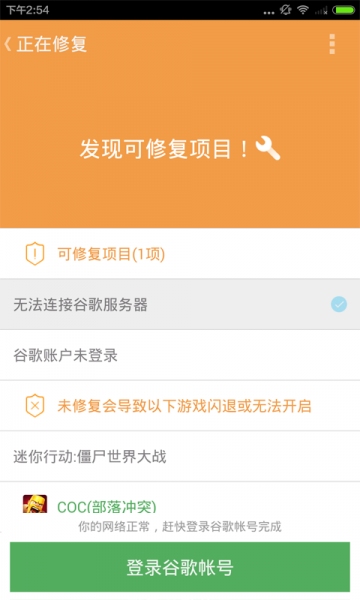 谷歌安装器部落冲突专版 v1.0.2 安卓版3