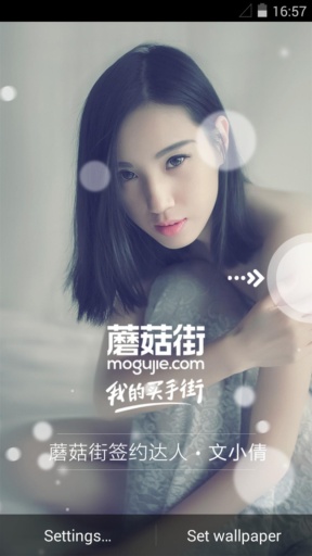 蘑菇街文小倩手机壁纸 蘑菇街文小倩app