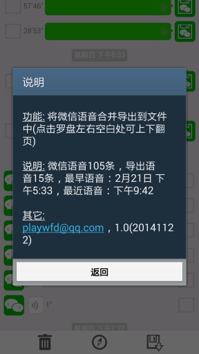 微信语音导出苹果版 v6.1.1 ios手机版1