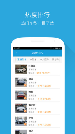腾讯购车通 v3.8.3.1 安卓版2