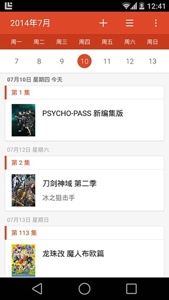 追追日历app(追剧神器) v1.2.5 安卓版0