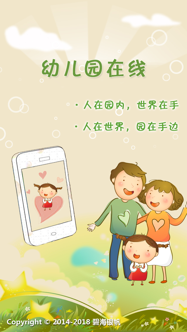 中国幼儿园在线客户端 v1.1.3.1 安卓版0