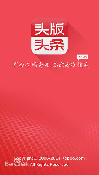 头版头条新闻 v3.5 官方安卓版0