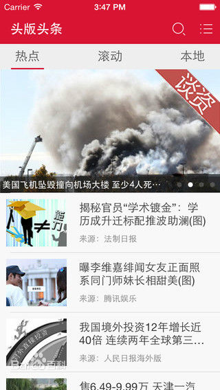 头版头条新闻 v3.5 官方安卓版2