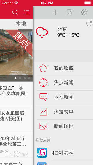 头版头条新闻 v3.5 官方安卓版3