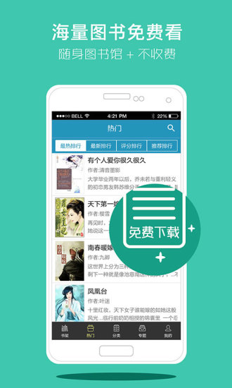 书香云集小说阅读器 v5.33.2 官网安卓版0