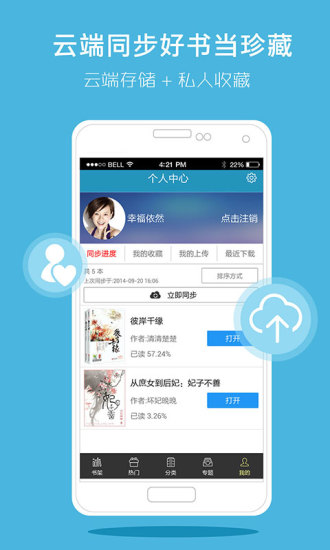 书香云集小说阅读器 v5.33.2 官网安卓版2