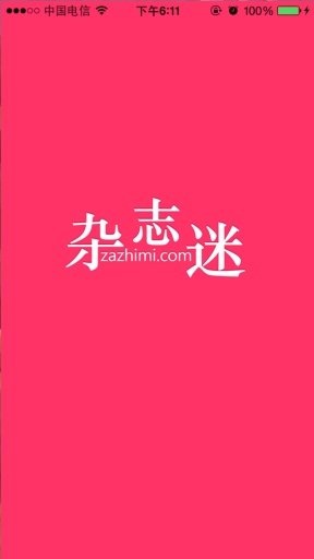 杂志迷pro正式版 v2.3 安卓版3