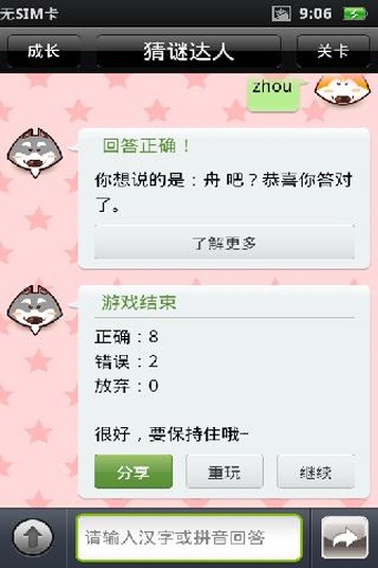 猜谜达人 v1.63 安卓版0