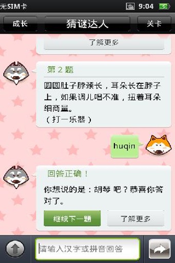 猜谜达人 v1.63 安卓版1