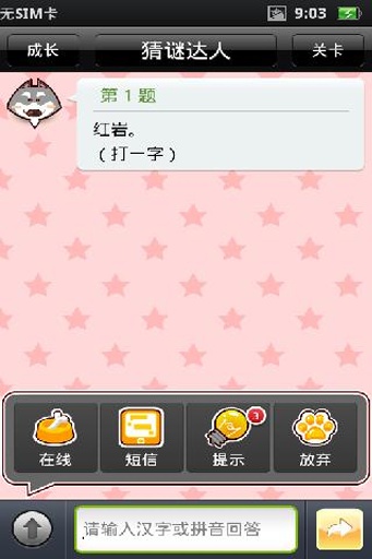 猜谜达人 v1.63 安卓版3