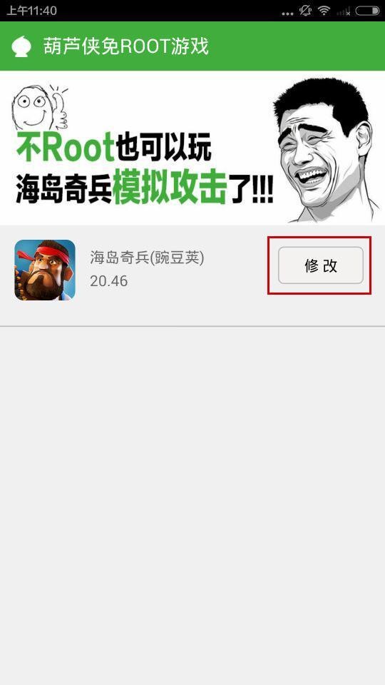 葫芦侠免ROOT工具 v1.0 安卓版0