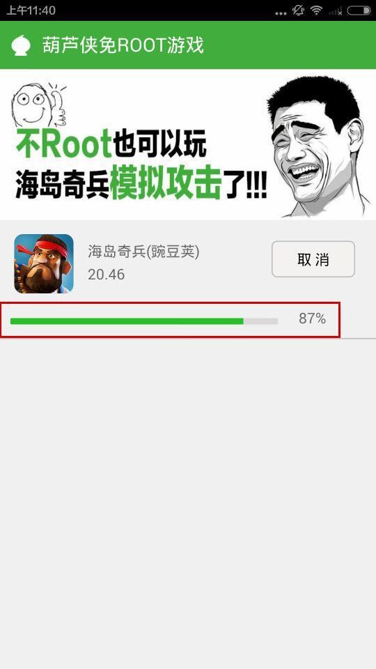 葫芦侠免ROOT工具 v1.0 安卓版1