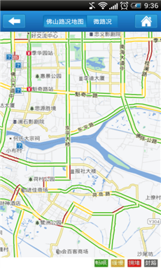 佛山出行易 v6.0 安卓版1