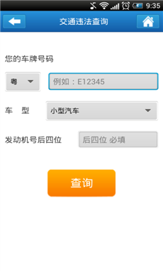 佛山出行易 v6.0 安卓版2