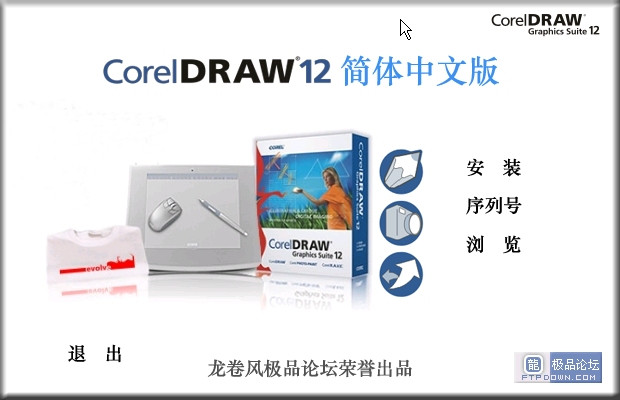 CORELDRAW(图像设计) 12 简体中文龙卷风完整版0