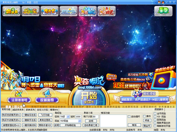 奥奇传说LX辅助 v7.6 官方最新版_刷奥币0
