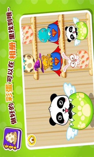 宝宝巴士创意彩蛋 v8.8.8.20 安卓版1